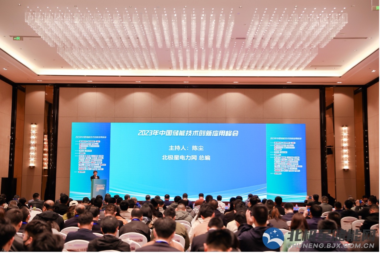 2023年中國儲能技術創新應用峰會.jpg